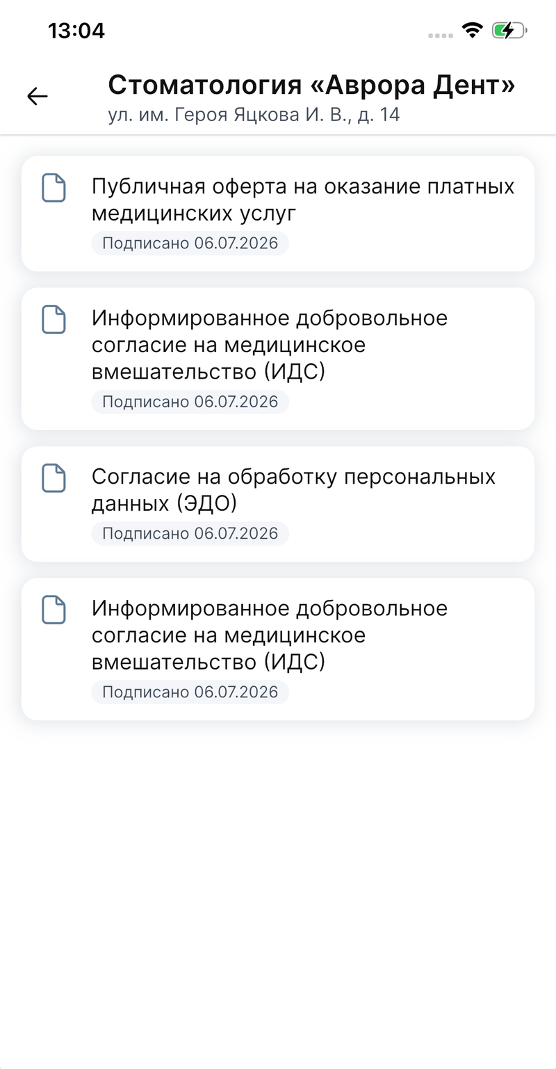 Детальный список документов от клиники