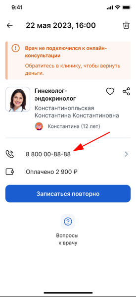 Номер телефона клиники