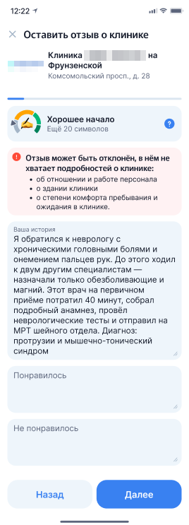 Алерт при отзыве о клинике, что он больше для врача