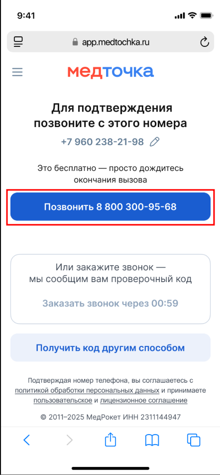 Авторизация через исходящий звонок