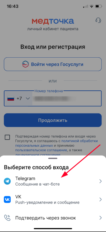 Авторизация через телеграм в приложении