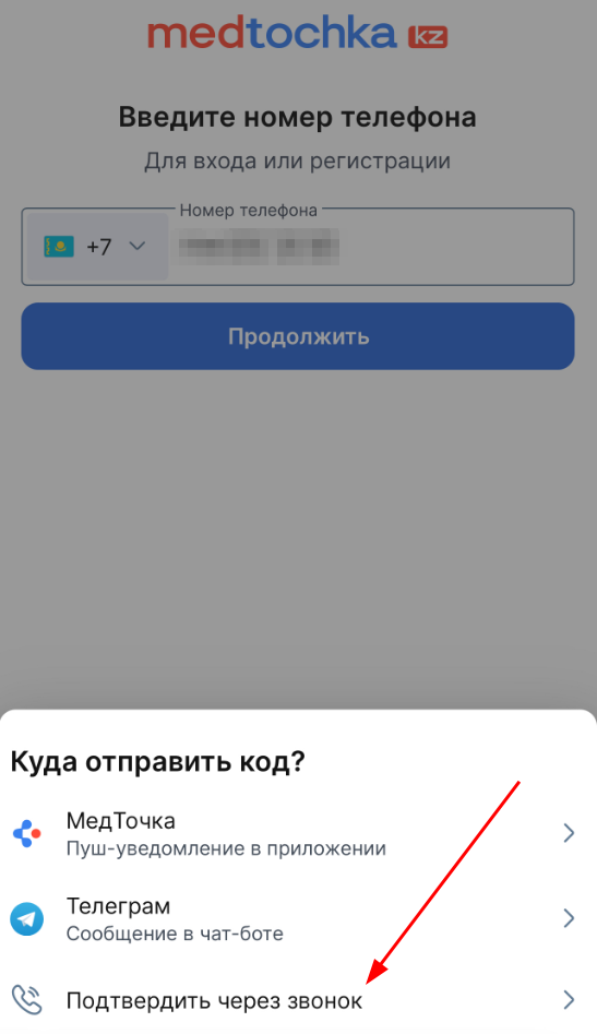 авторизация звонок kz