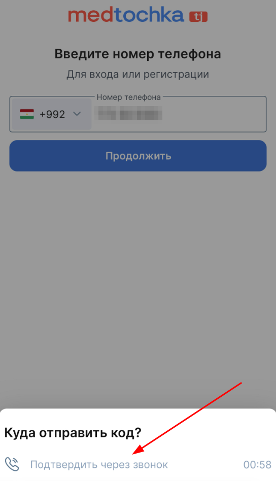 авторизация звонок tg