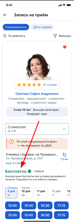 Бесплатно при условии лечения