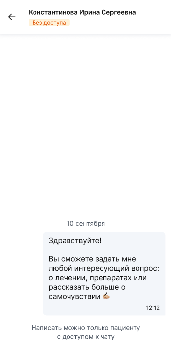 без доступа к чату