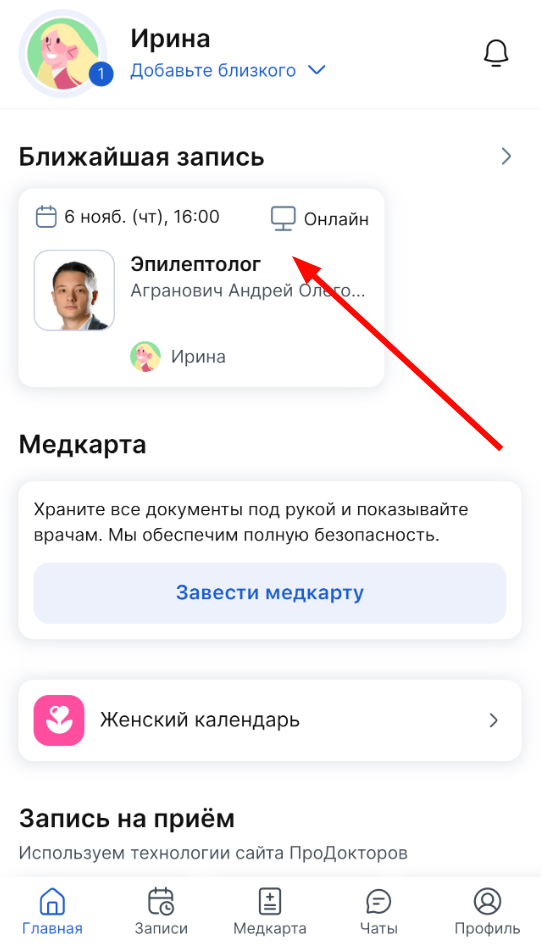 ближайшая онлайн запись