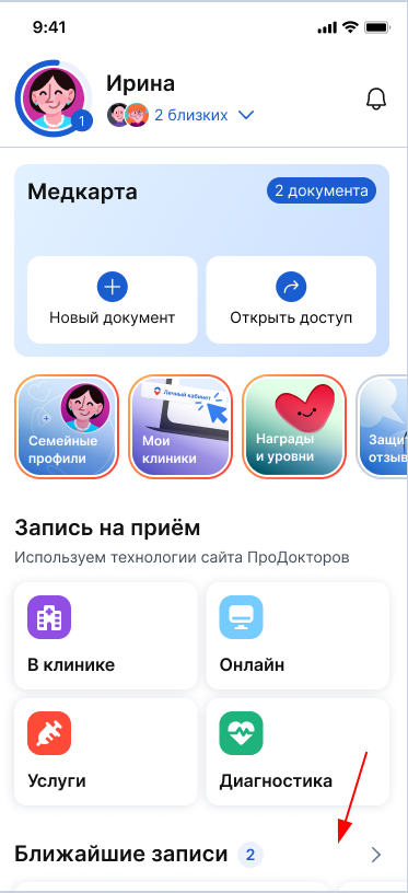 Ближайшие записи в МедТочке