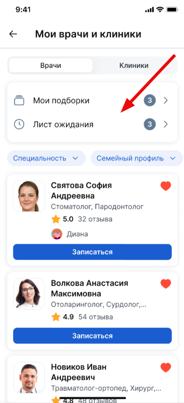 Блок лист ожидания