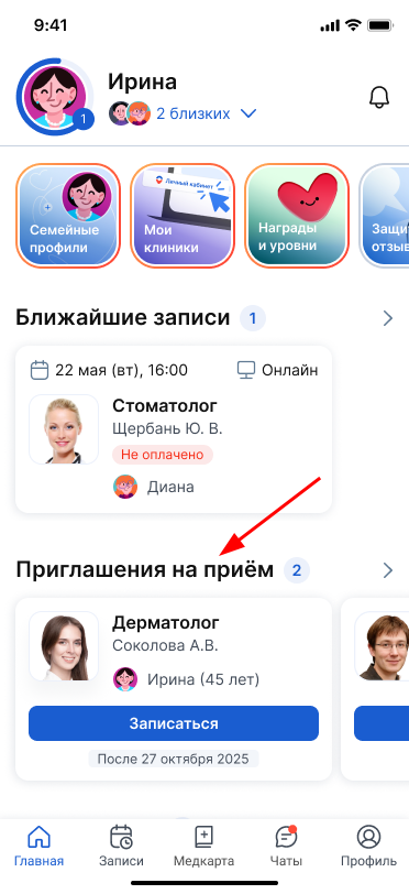 блок приглашений на главной странице