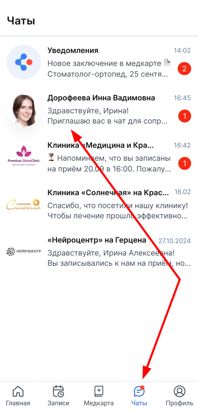 чат с врачом в списке чатов