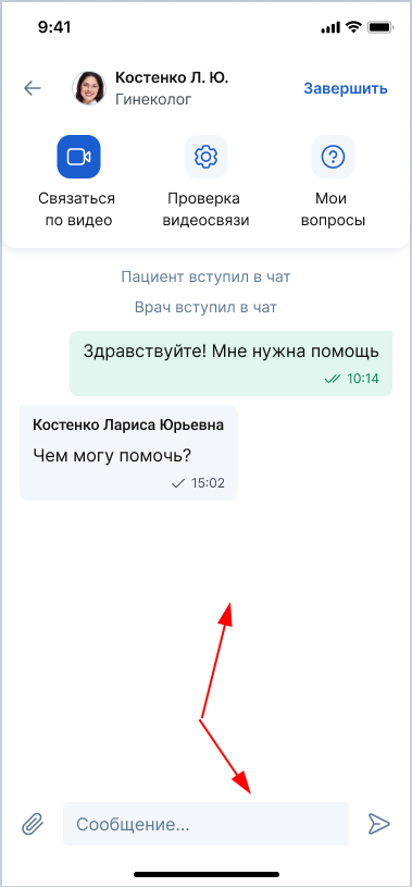 Чат в онлайн-консультации