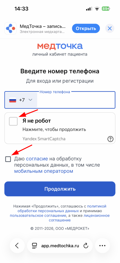 Чек-боксы при входе в веб МТП