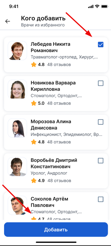 Чекбокс добавления врачей