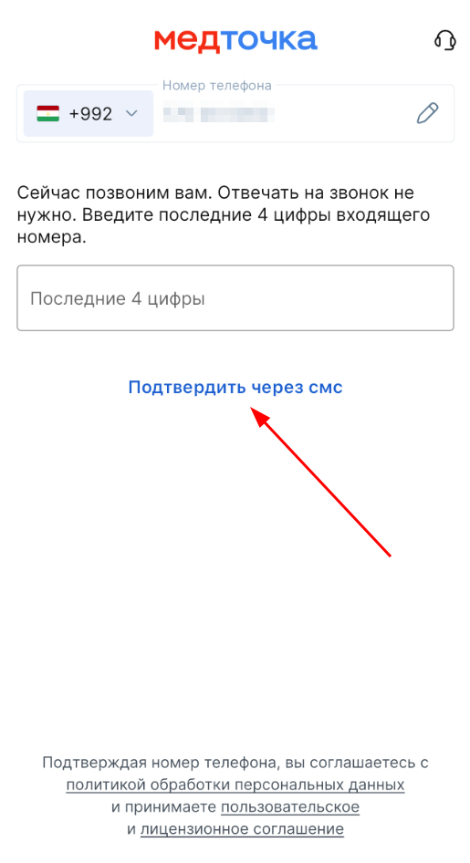 через смс t