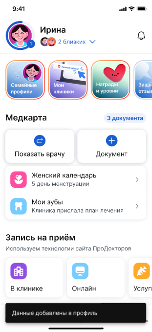 Данные госуслуг добавлены в профиль