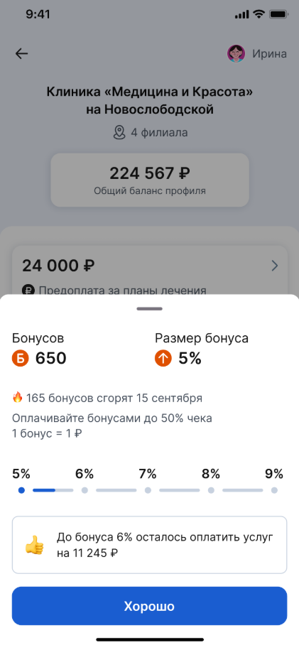 Детали бонусов