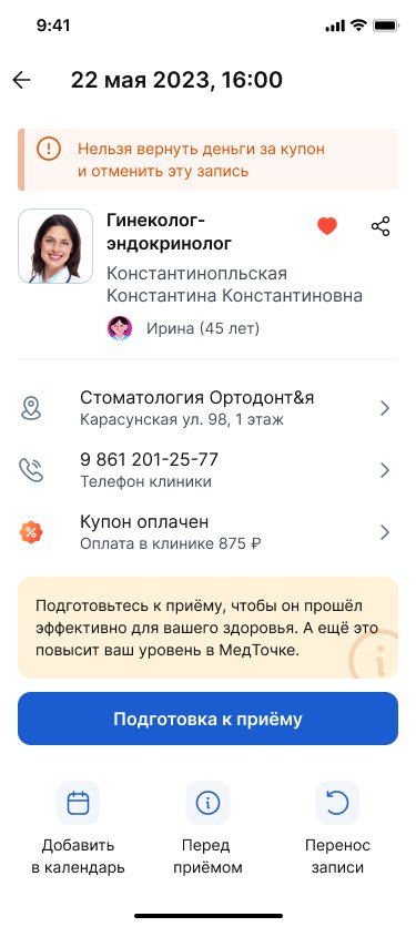 Детали клубной записи
