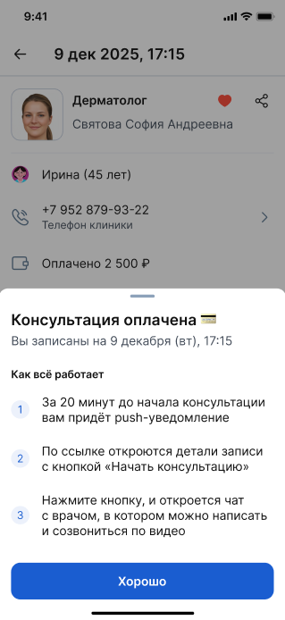 Детали оплаченной телемед-записи с ПД