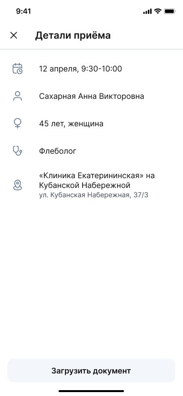 Детали приема в расписании врача
