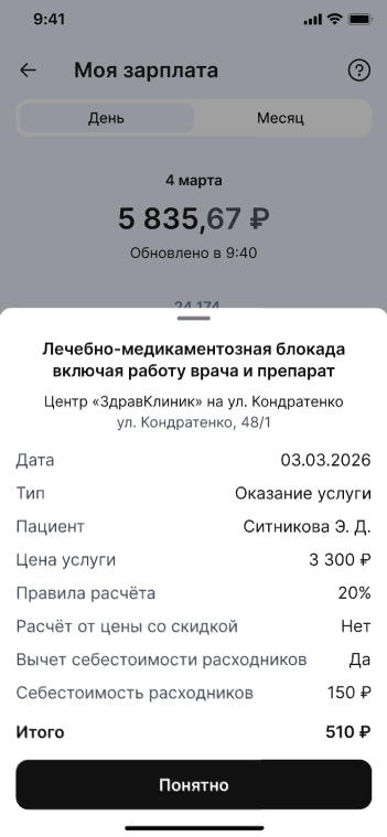 детали услуги выбранного дня