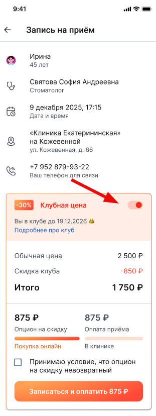 Детали записи на прием по опциону
