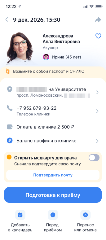 Детали записи после записи через клинику
