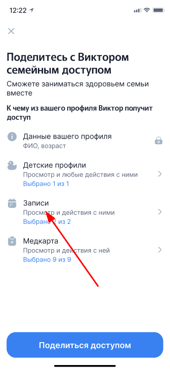 Детальные настройки записей при семейном доступе