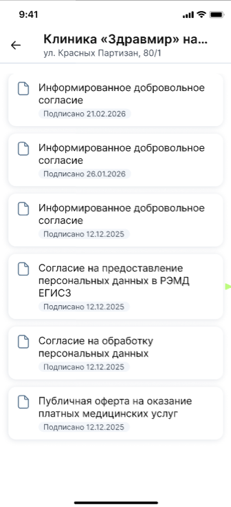 Детальный список документов от клиники