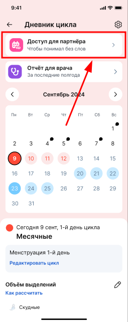 Дневник цикла для шеринга