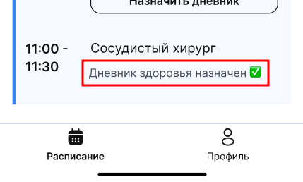 Дневник назначен