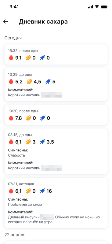 Дневник сахара просмотр врачом