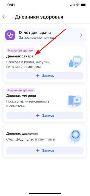 Дневник сахара в дневниках здоровья выбрать