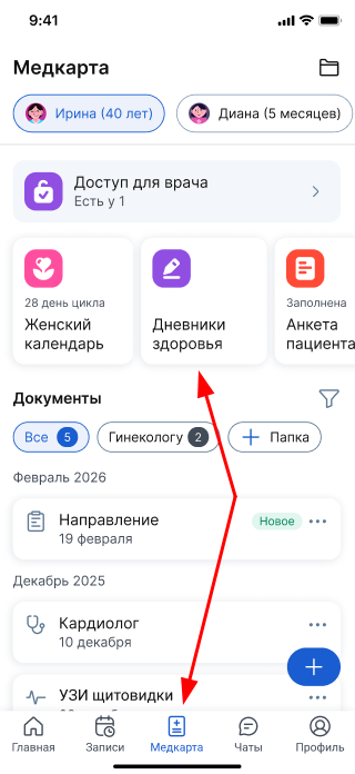 Дневники здоровья из Медкарты