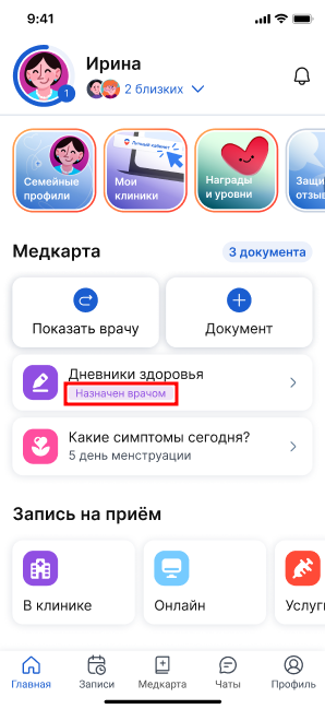 Дневники здоровья на главной назначен врачом