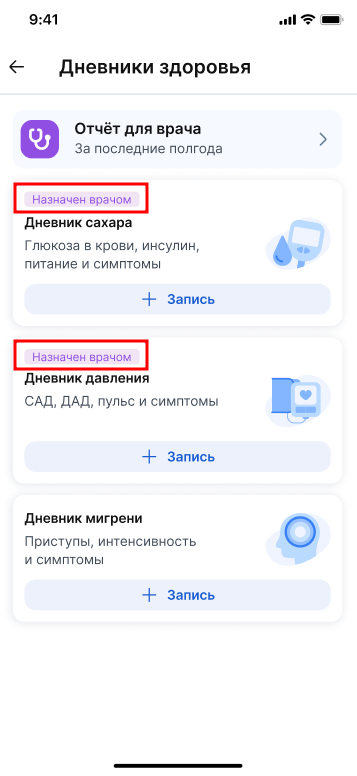 Дневники здоровья назначенные врачом нов