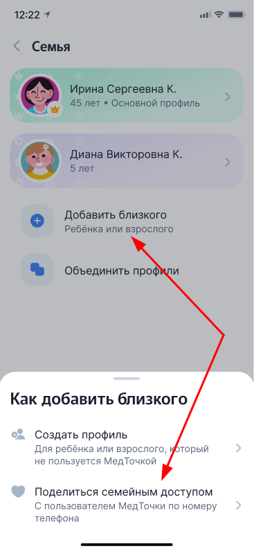 Добавить близкого и поделиться семейным доступом
