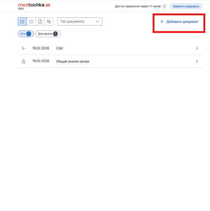 Добавить документ в медкарту из расписания в СНГ