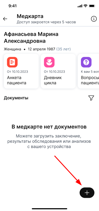 Добавить документ в медкарту пациента