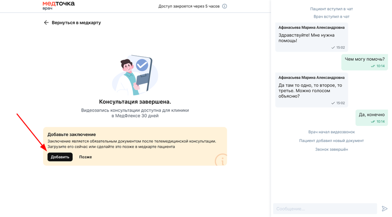 Добавить документ в вебе после телемеда