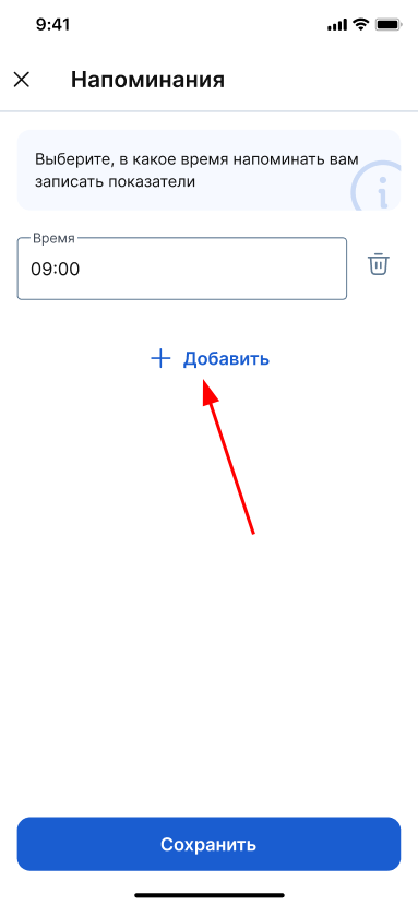 Добавить еще одно напоминание