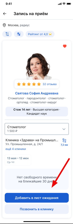 Добавить врача с лист ожидания если нет слотов