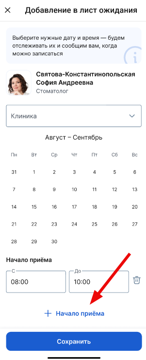 Добавить временной промежуток для листа ожидания
