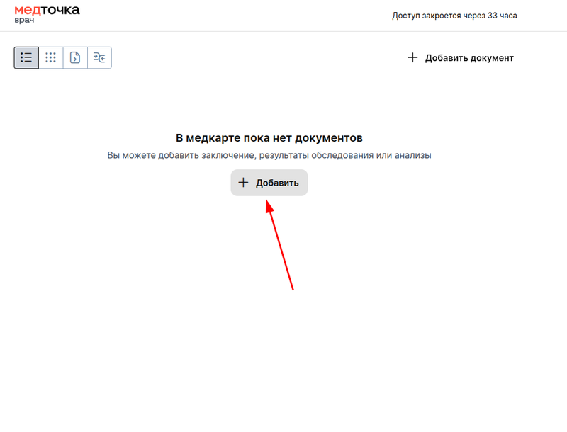 Добавить заключение в вебе после телемеда