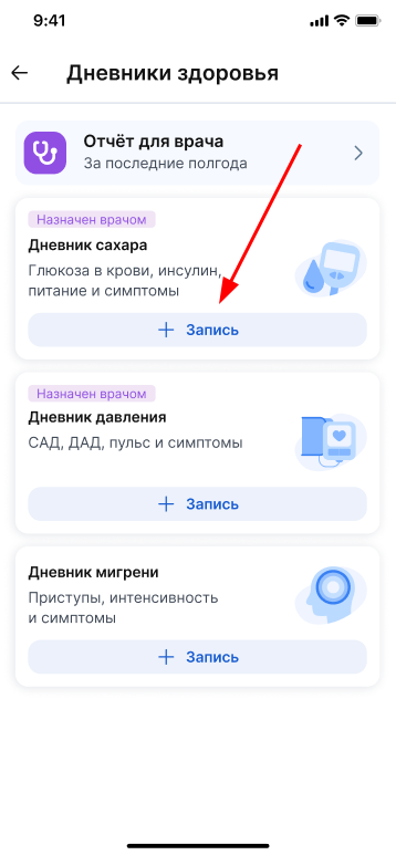 Добавить запись в назначенном врачом