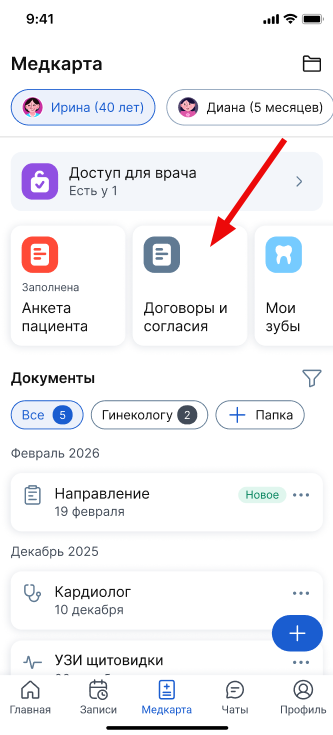 Договоры и согласия в медкарте