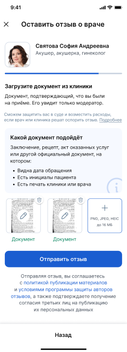 Документы в отзыве - последний этап