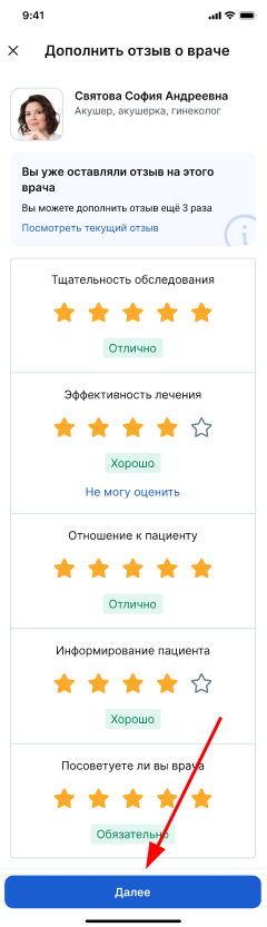 Дополнение отзыва - оценки по пяти критерям нов