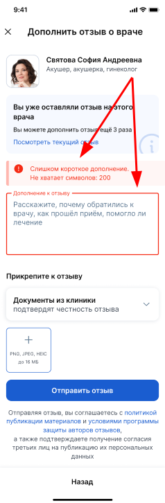 Дополнение отзыва - валидация