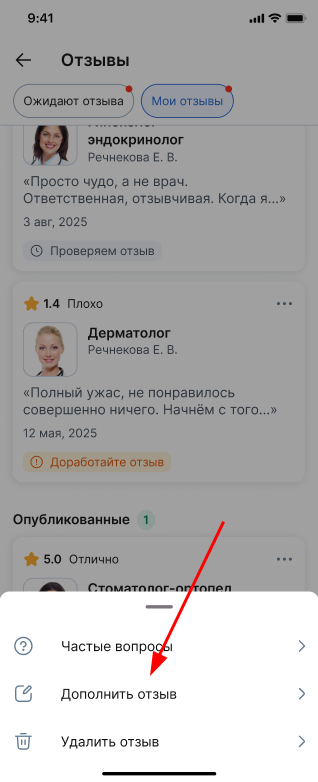 Дополнить отзыв из моих отзывов
