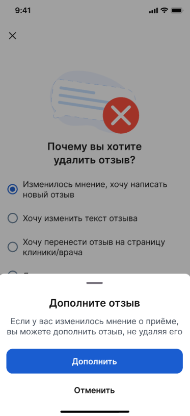 Дополнить отзыв обновленный